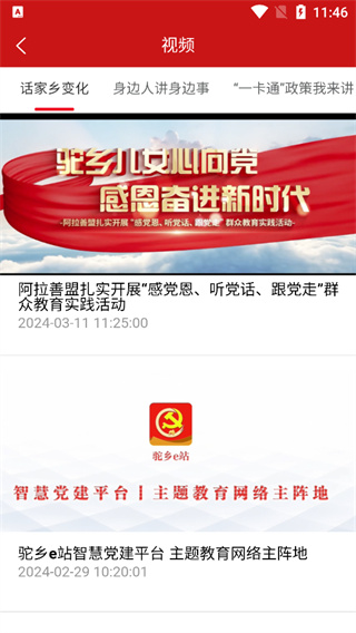 驼乡e站