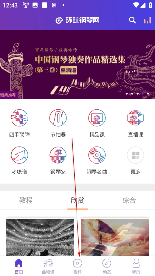 环球钢琴网安卓版