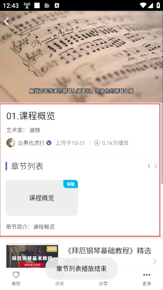 环球钢琴网安卓版