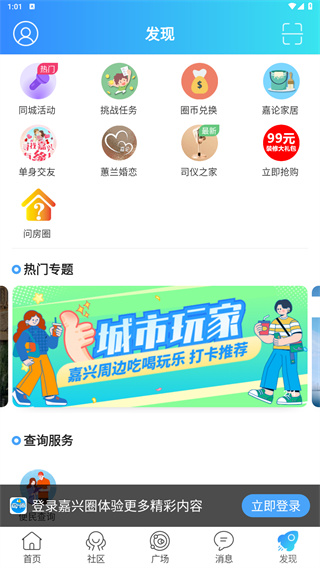 嘉兴圈