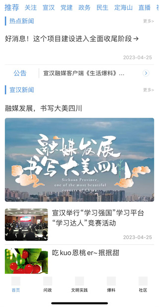 宣汉融媒