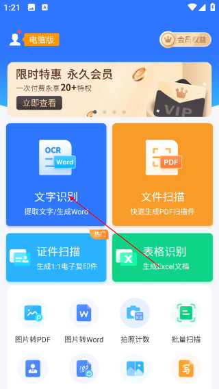 扫描君免费版
