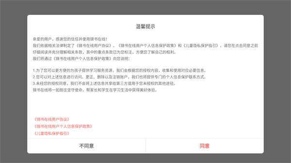 锦书在线