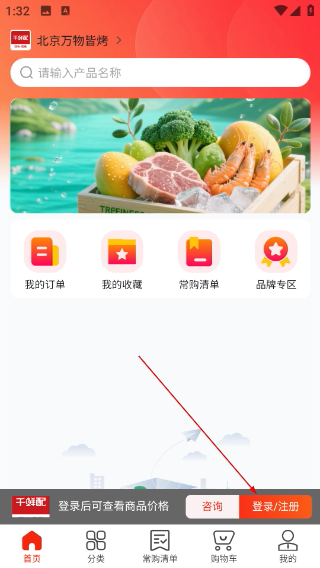 千鲜配
