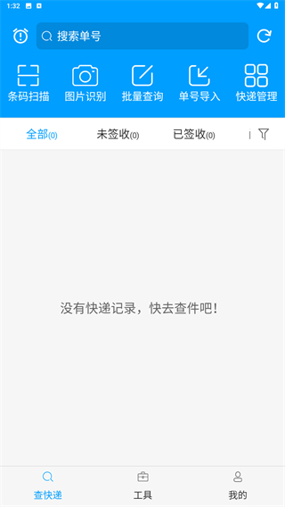 快递查询宝典