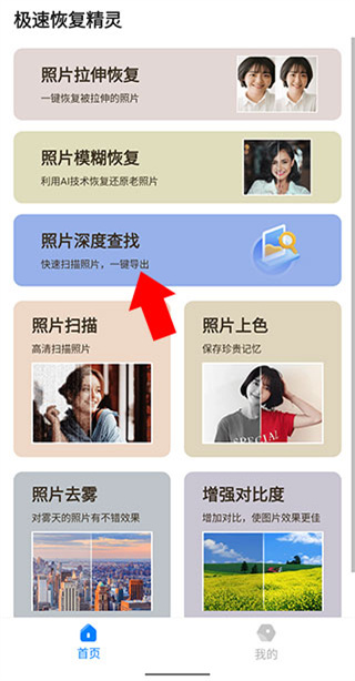 极速恢复精灵
