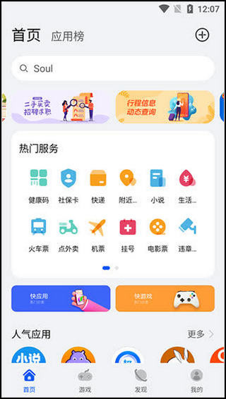 快应用中心
