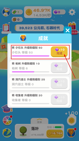 进化地球无限金币版