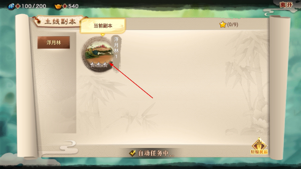 神仙道高清重制版手游