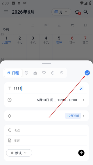 优效日历绿色版