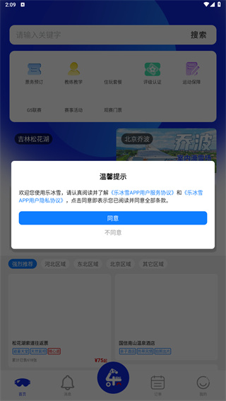 乐冰雪