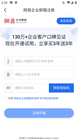 网易灵犀办公