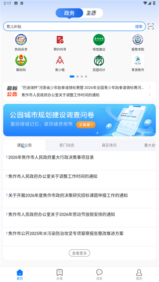 焦我办