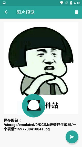 表情包生成器