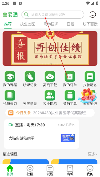 兽易通