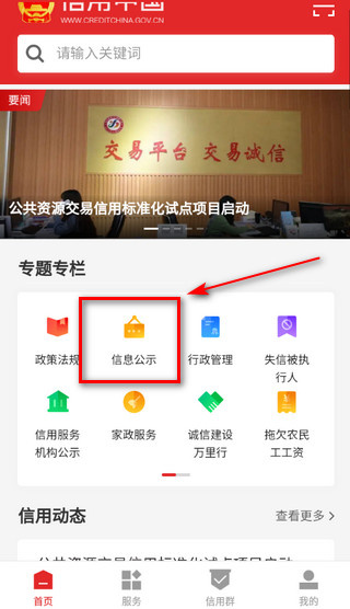 信用中国
