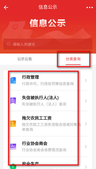 信用中国