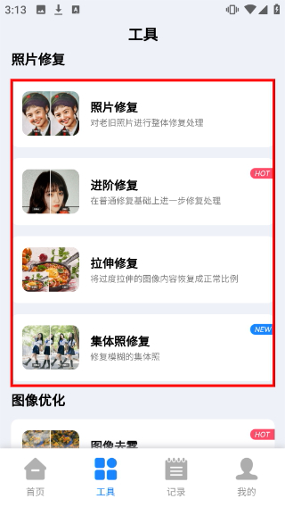 全能修复老照片