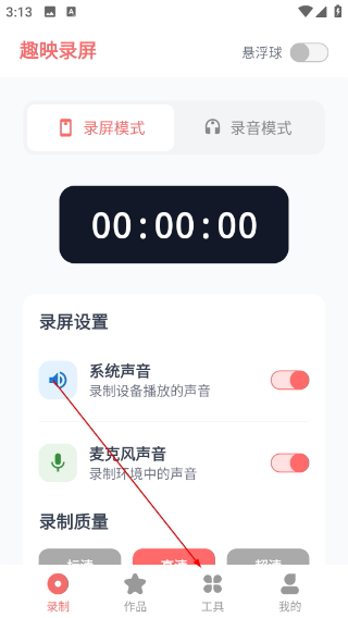 趣映录屏