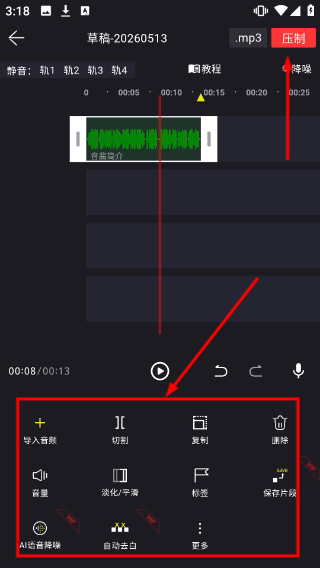 音酱音乐音频剪辑器