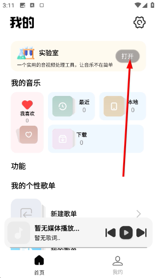 新音悦适配安卓版