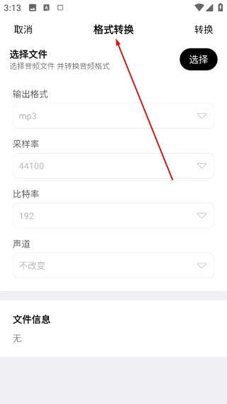 新音悦适配安卓版