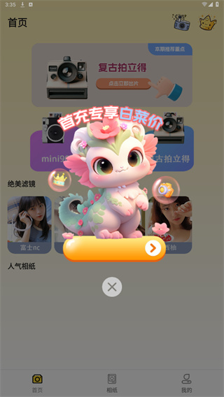 拍立得相机Chic