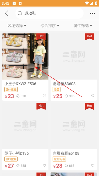 二童网童鞋