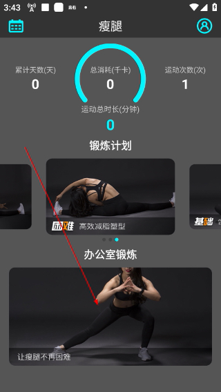 瘦腿