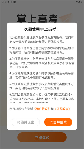 掌上高考