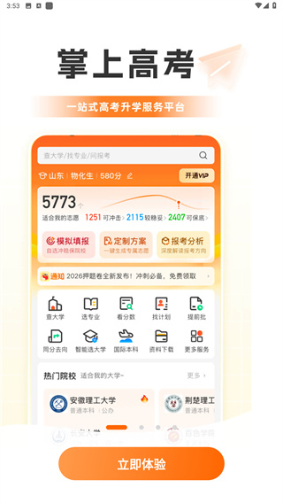 掌上高考