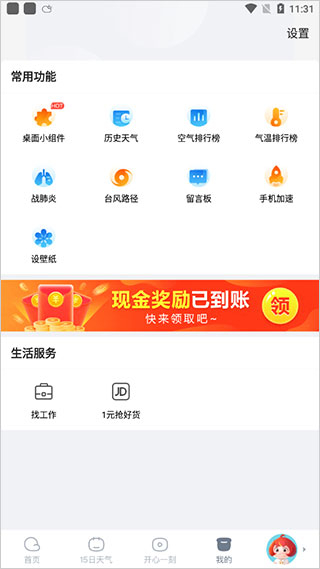 天天天气