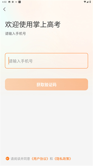 掌上高考