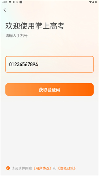 掌上高考
