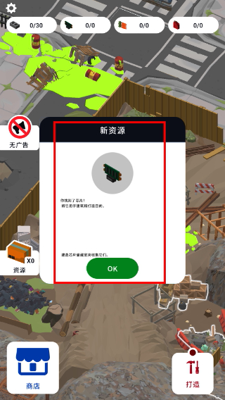 废城生存免广告无限资源