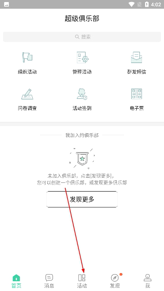 超级俱乐部