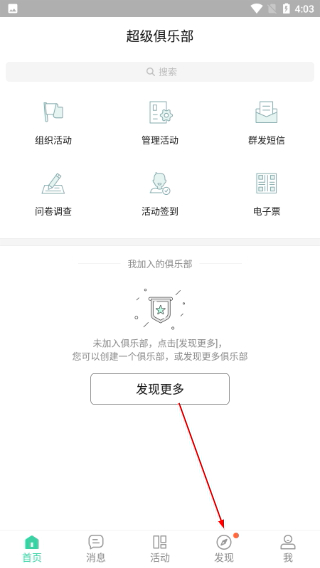 超级俱乐部安卓版