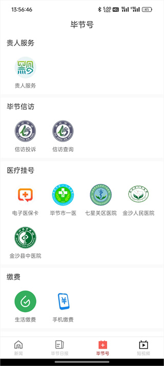 新毕节app