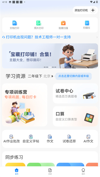 小米打印