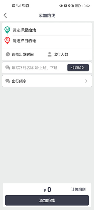 快滴顺风车app