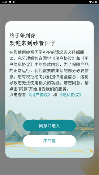 妙音国学