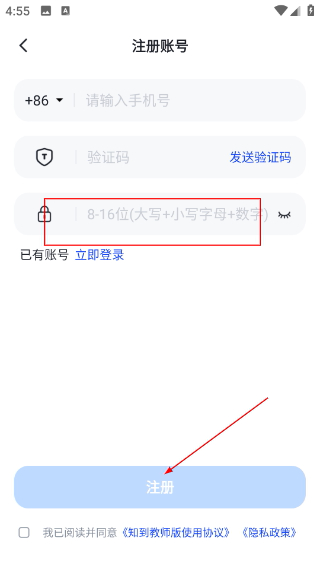 知到教师版