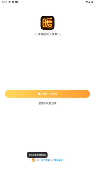 暖聊