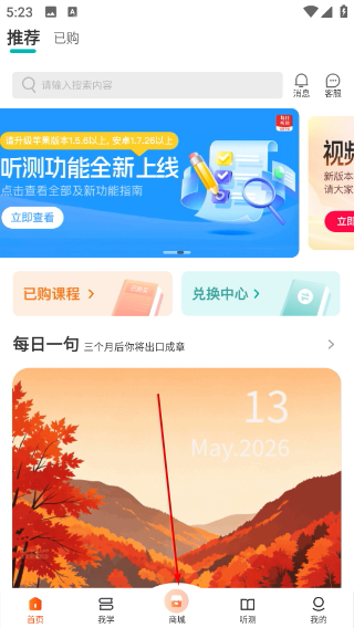 每日听读
