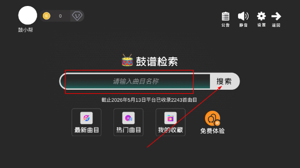 鼓谱帮