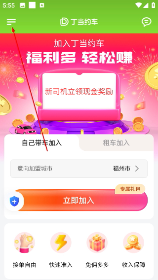 丁当约车