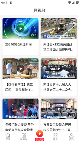 掌上南江截图1
