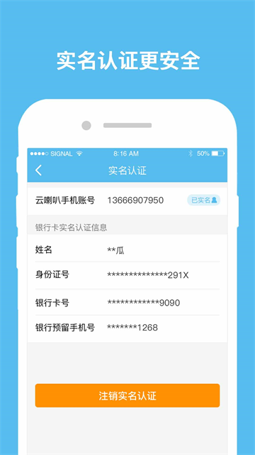 云喇叭截图2