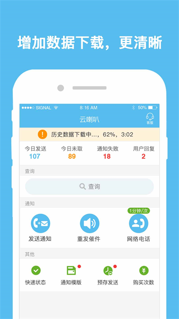 云喇叭截图4