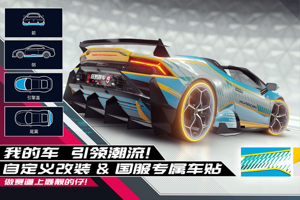 狂野飙车9手游截图3